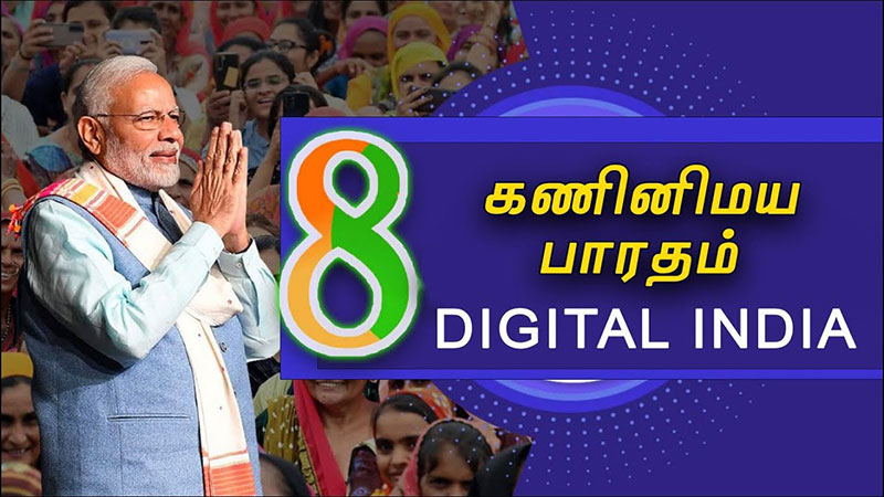 Digital India - Makkal Medai in DD Pothigai